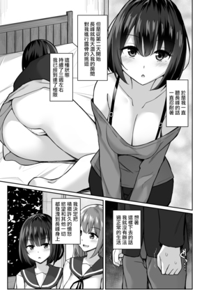 Kouhai ni Odosarete Page #21