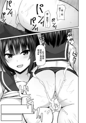 Kouhai ni Odosarete Page #19