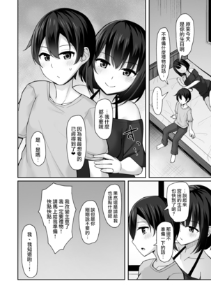 Kouhai ni Odosarete Page #36