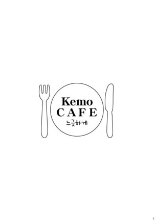 Kemo CAFE Take Your Time