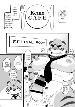 Kemo CAFE Take Your Time - Page 6
