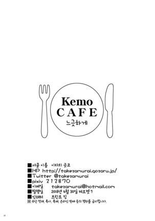 Kemo CAFE Take Your Time - Page 22