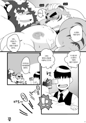 Kemo CAFE Take Your Time - Page 19