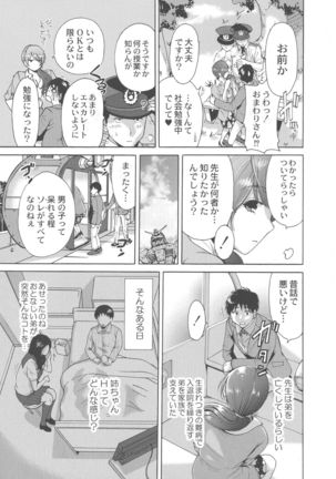 Manman Choudai ~ Okaa-san wa Doukyuusei ~ Page #200