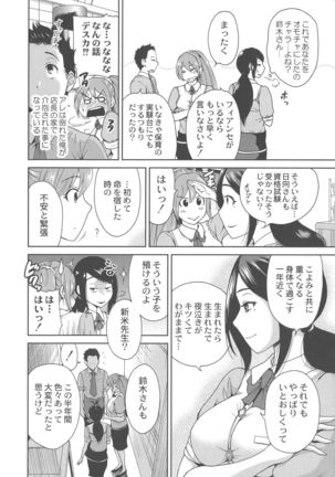 Manman Choudai ~ Okaa-san wa Doukyuusei ~ Page #138