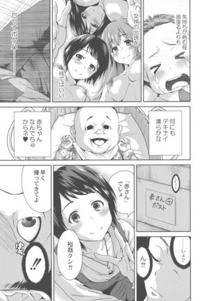 Manman Choudai ~ Okaa-san wa Doukyuusei ~ Page #121