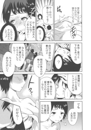 Manman Choudai ~ Okaa-san wa Doukyuusei ~ Page #81