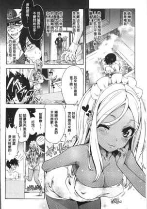 Zettai Kimi to Sex Suru kara. Page #82