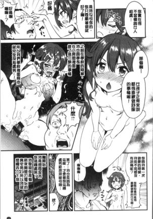 Zettai Kimi to Sex Suru kara. Page #199