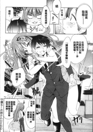 Zettai Kimi to Sex Suru kara. Page #180