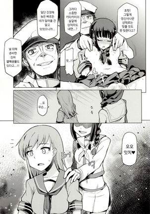 Kitakami Collection Ooi | 키타카미 컬렉션 <오오이> - Page 6