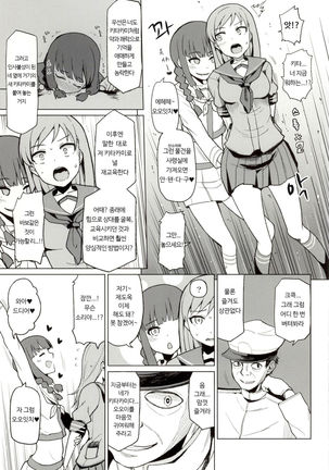 Kitakami Collection Ooi | 키타카미 컬렉션 <오오이> - Page 12