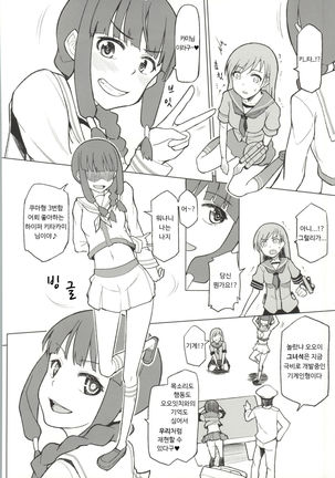 Kitakami Collection Ooi | 키타카미 컬렉션 <오오이> - Page 7