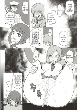 Kitakami Collection Ooi | 키타카미 컬렉션 <오오이> - Page 23