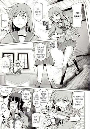 Kitakami Collection Ooi | 키타카미 컬렉션 <오오이> - Page 2
