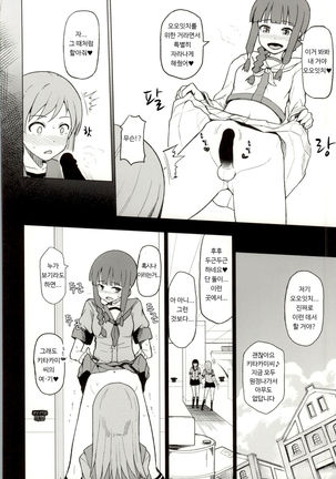 Kitakami Collection Ooi | 키타카미 컬렉션 <오오이> - Page 15