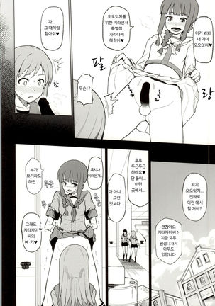 Kitakami Collection Ooi | 키타카미 컬렉션 <오오이> Page #15