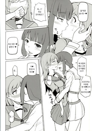Kitakami Collection Ooi | 키타카미 컬렉션 <오오이> - Page 13
