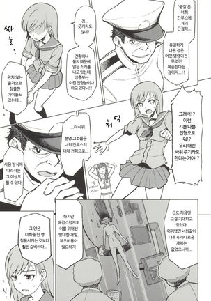 Kitakami Collection Ooi | 키타카미 컬렉션 <오오이> - Page 8
