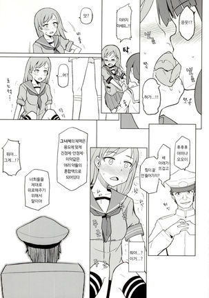 Kitakami Collection Ooi | 키타카미 컬렉션 <오오이> - Page 14