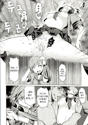 Kitakami Collection Ooi | 키타카미 컬렉션 <오오이> - Page 5