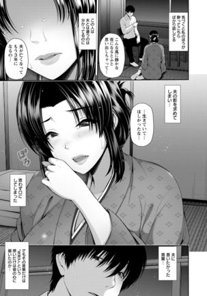 Shitsu Raku En Page #116