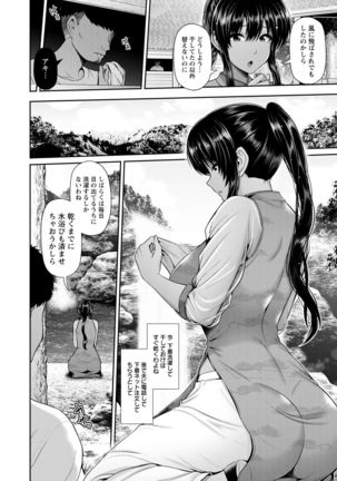 Shitsu Raku En Page #93