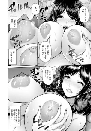Shitsu Raku En Page #55