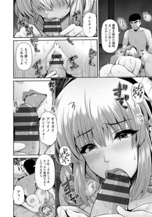 Shitsu Raku En Page #145