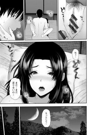 Shitsu Raku En Page #130