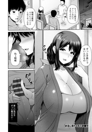 Shitsu Raku En Page #25
