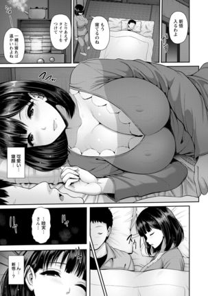 Shitsu Raku En Page #160