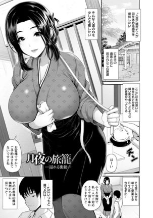 Shitsu Raku En Page #112