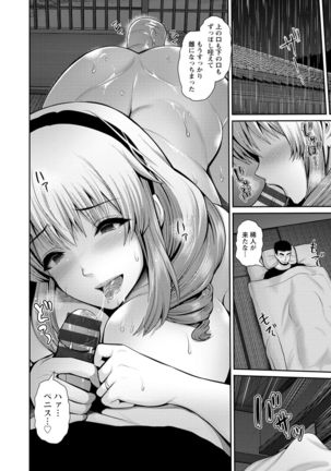 Shitsu Raku En Page #143