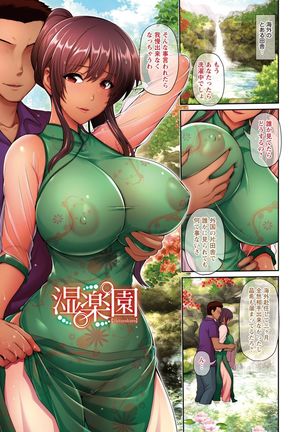 Shitsu Raku En Page #88