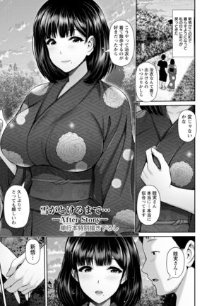 Shitsu Raku En Page #176