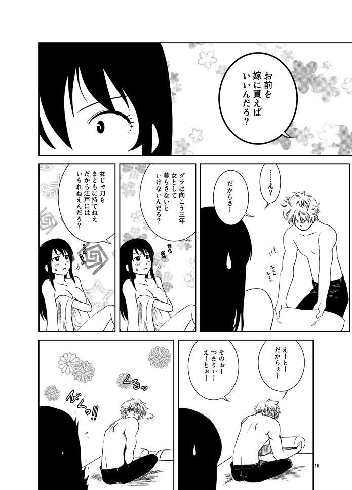 Osananajimi o Harama Serutatta Hitotsu no Saeta Yarikata