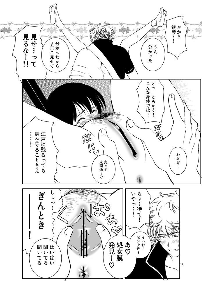 Osananajimi o Harama Serutatta Hitotsu no Saeta Yarikata