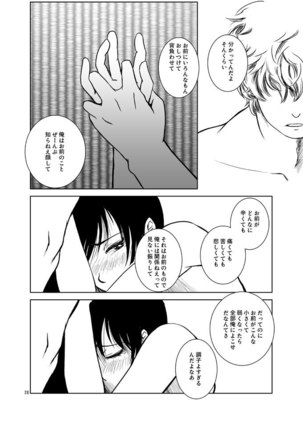 Osananajimi o Harama Serutatta Hitotsu no Saeta Yarikata Page #26