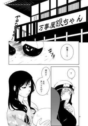 Osananajimi o Harama Serutatta Hitotsu no Saeta Yarikata Page #37