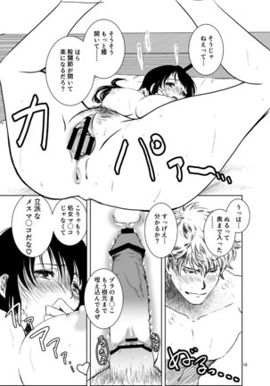 Osananajimi o Harama Serutatta Hitotsu no Saeta Yarikata Page #17