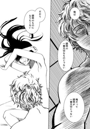 Osananajimi o Harama Serutatta Hitotsu no Saeta Yarikata Page #24