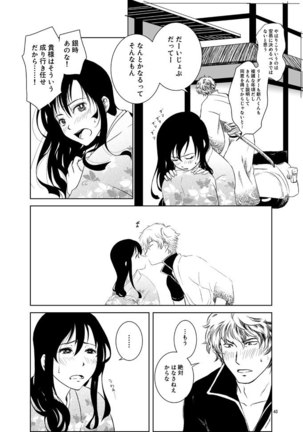 Osananajimi o Harama Serutatta Hitotsu no Saeta Yarikata Page #38