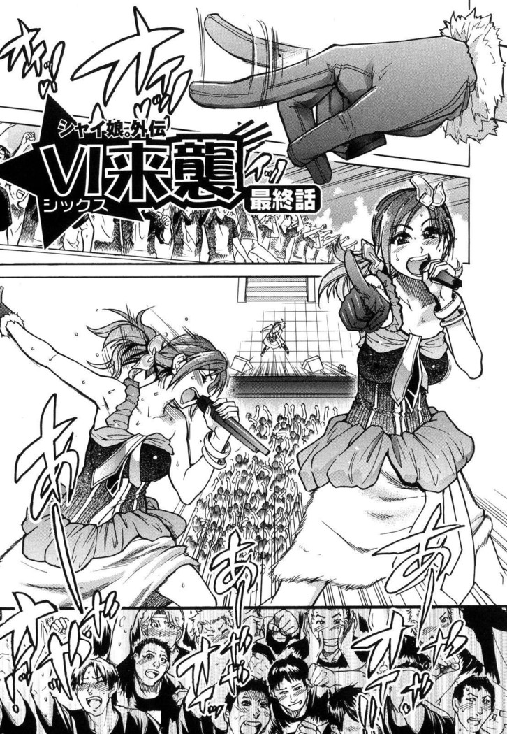 Shining Musume 6. Rainbow Six