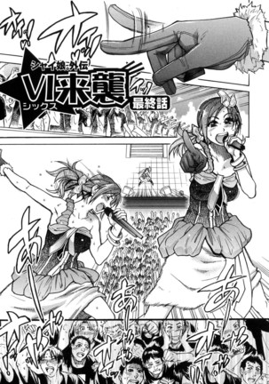 Shining Musume 6. Rainbow Six Page #182