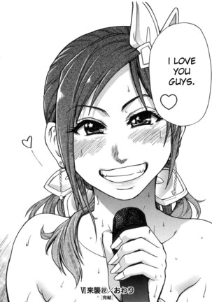 Shining Musume 6. Rainbow Six Page #207