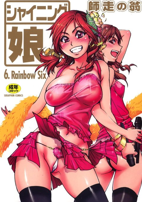 Shining Musume 6. Rainbow Six