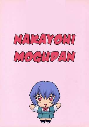 Ayanami 1 Gakusei-hen - Page 4