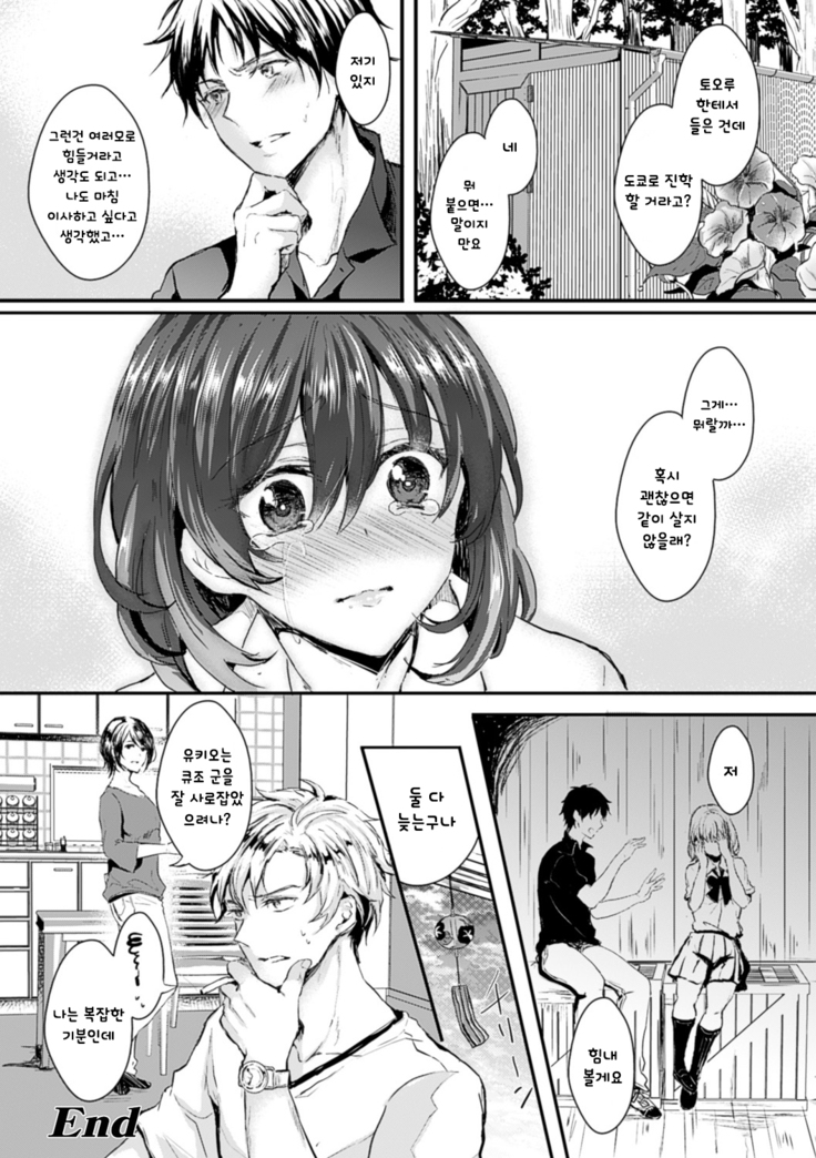 Kanojo e Class Change! -Onna ni Natte Koishite- / 여친으로 클래스체인지! -여자가 되어 사랑하고-