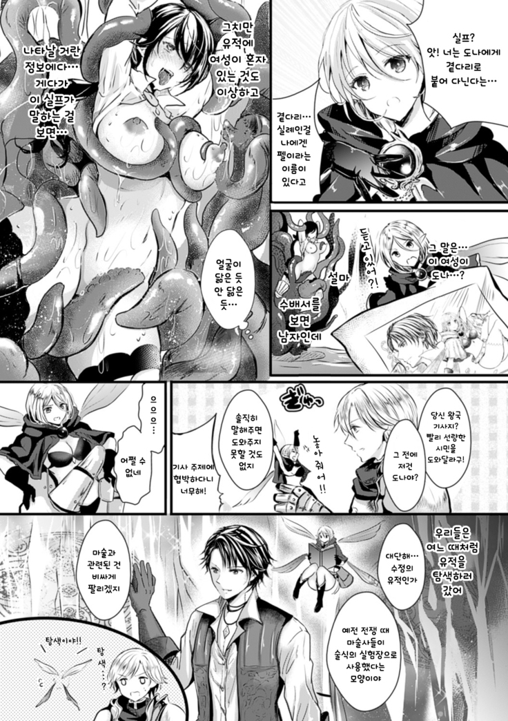 Kanojo e Class Change! -Onna ni Natte Koishite- / 여친으로 클래스체인지! -여자가 되어 사랑하고-